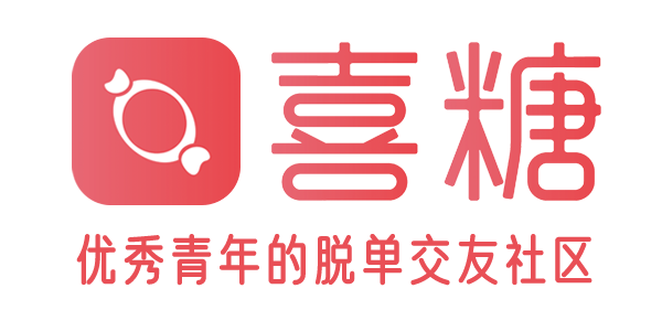 喜糖婚恋